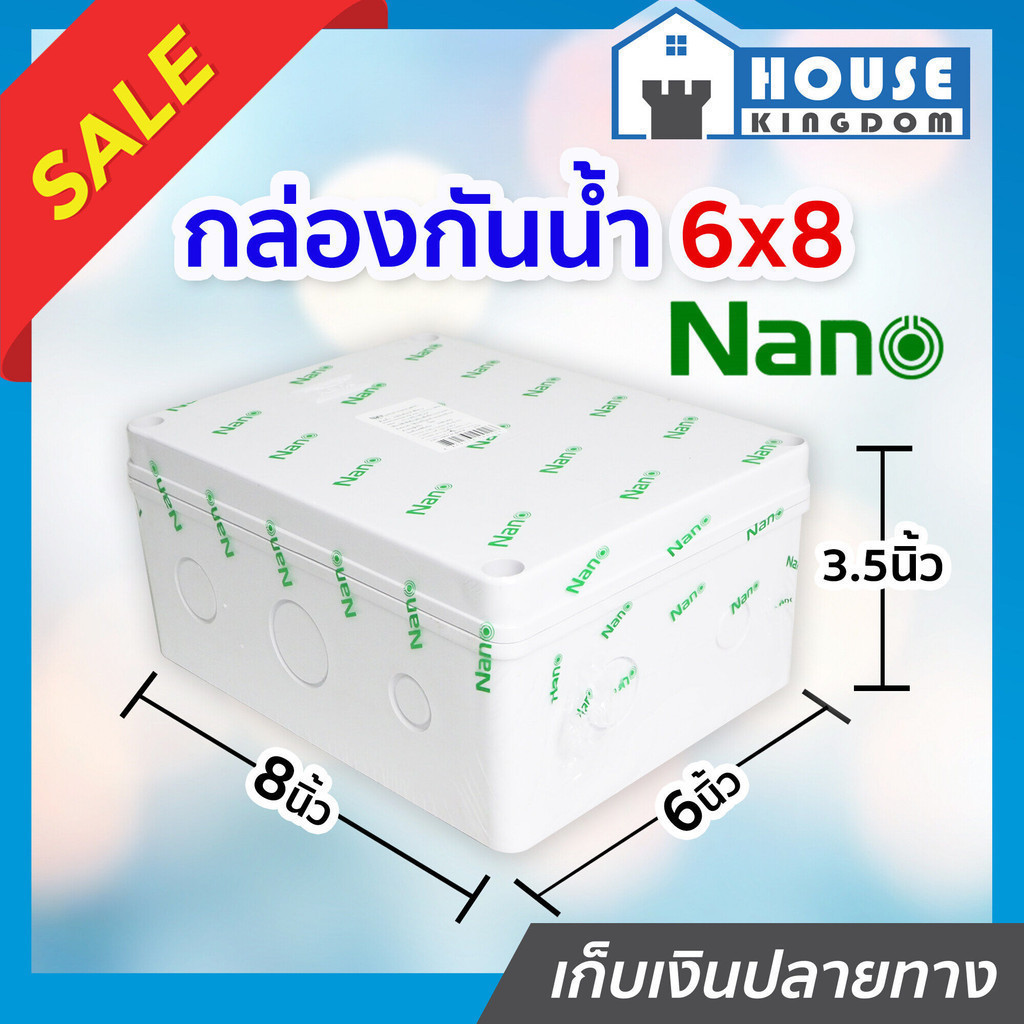 ♜ส่งไว♜ กล่องกันน้ำพลาสติก Nano อย่างดี ขนาด 6x8 สีขาว กันน้ำ กันฝน กันฝุ่น ตู้กันน้ำ กล่องเก็บสายไฟ กล่องพักสาย N56-02
