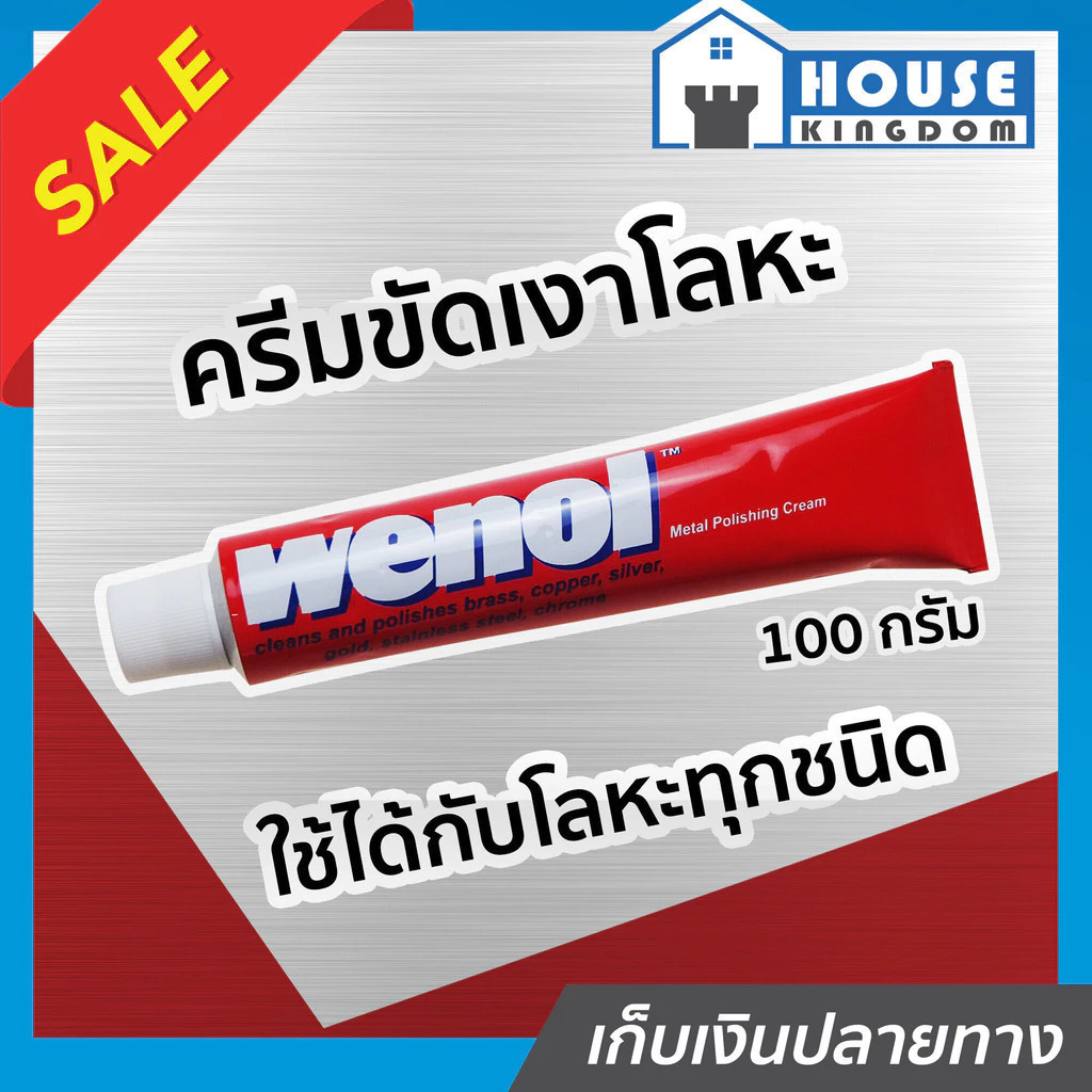 ♜ส่งไว♜ ครีมขัดโลหะ Wenol วีนอล ขนาด 100 กรัม คุณภาพสูงจากเยอรมัน ขัดโลหะ ขัดทองเหลือง ขัดท่อ น้ำยาขัดโลหะ I26-01