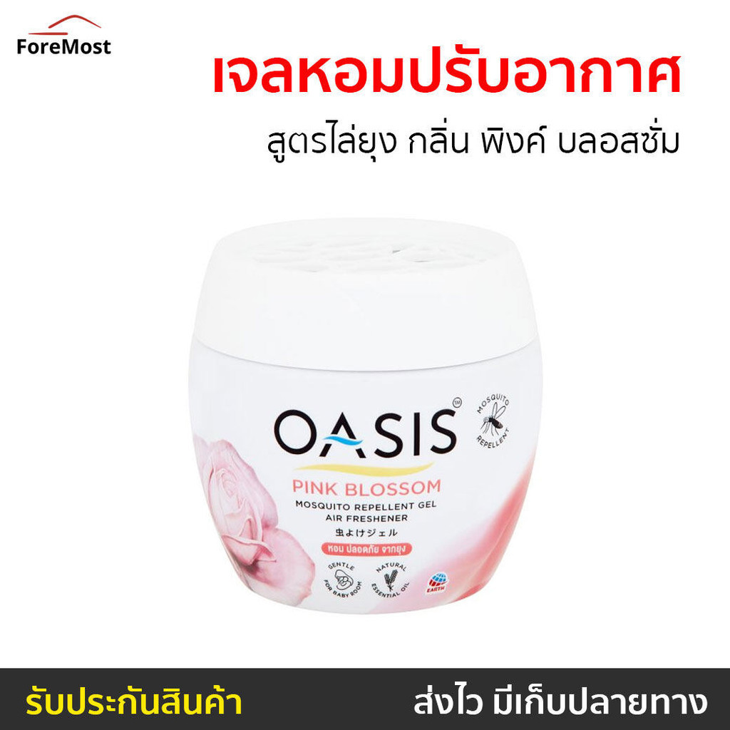 เจลหอมปรับอากาศ Oasis สูตรไล่ยุง กลิ่น พิงค์ บลอสซั่ม - เจลปรับอากาศ