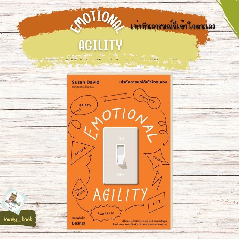 หนังสือ พร้อมส่ง EMOTIONAL AGILITY เท่าทันอารมณ์ก็ฯ พ.2 ผู้แต่ง Susan David (ซูซาน เดวิด) สำนักพิมพ์ Be(ing) (บีอิ้ง)