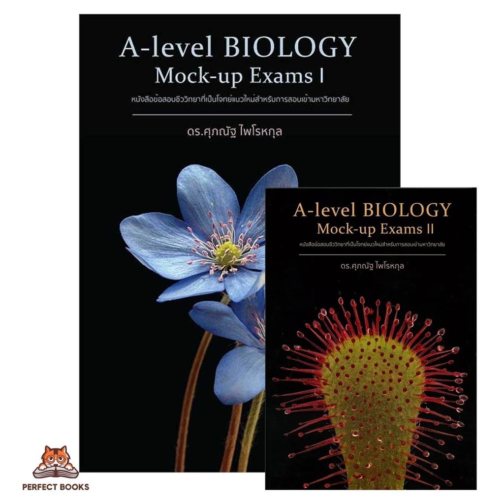 พร้อมส่ง หนังสือ A-Level BIOLOGY Mock-up Exams  ผู้เขียน: ดร.ศุภณัฐ ไพโรหกุล