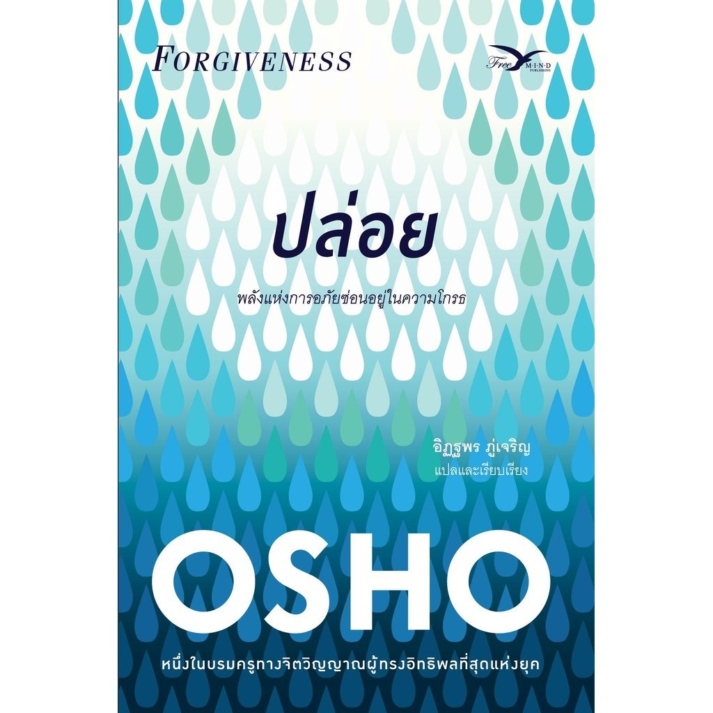 [พร้อมส่ง]หนังสือปล่อย#Osho