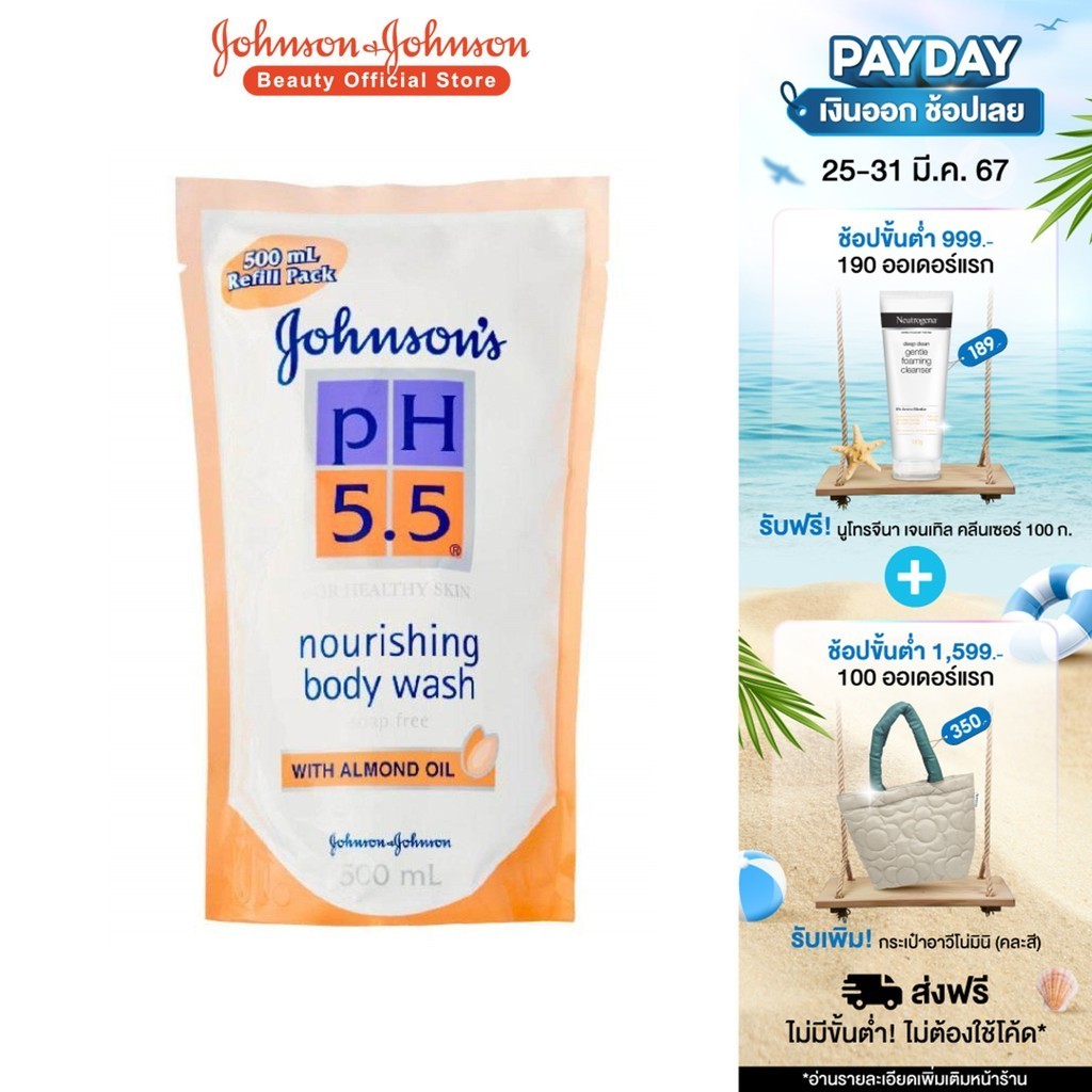 จอห์นสันบอดี้แคร์ ครีมอาบน้ำ พีเอช5.5ทูอินวันรีฟิลวิทอัลมอนด์ Johnson Body Care Body Wash pH5.5 Almond Wash Refill 500ml