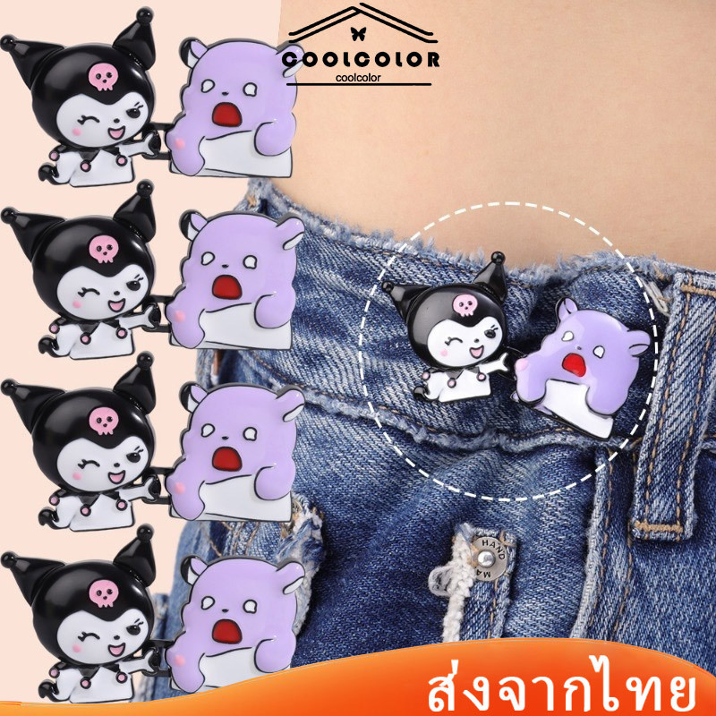 ในไทย กระดุมรัดเอวSanrioKuromiแฟชั่นสไตล์เกาหลีปรับระดับได้ถอดออกได้สําหรับตกแต่งเสื้อผ้ากระเป๋าDIYกางเกงยีนแก้ไข