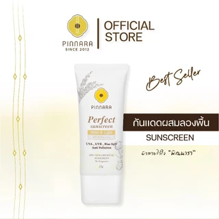 Pinnara Perfect Sunscreen SPF 50 PA++++ กันแดดผสมรองพื้น พิณนารา 25 กรัม