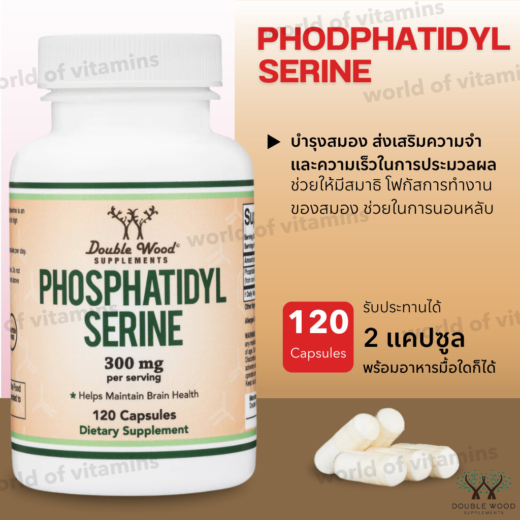 Double Wood supplements Phosphatidylserine serine 300mg 120 capsules(No.3069)