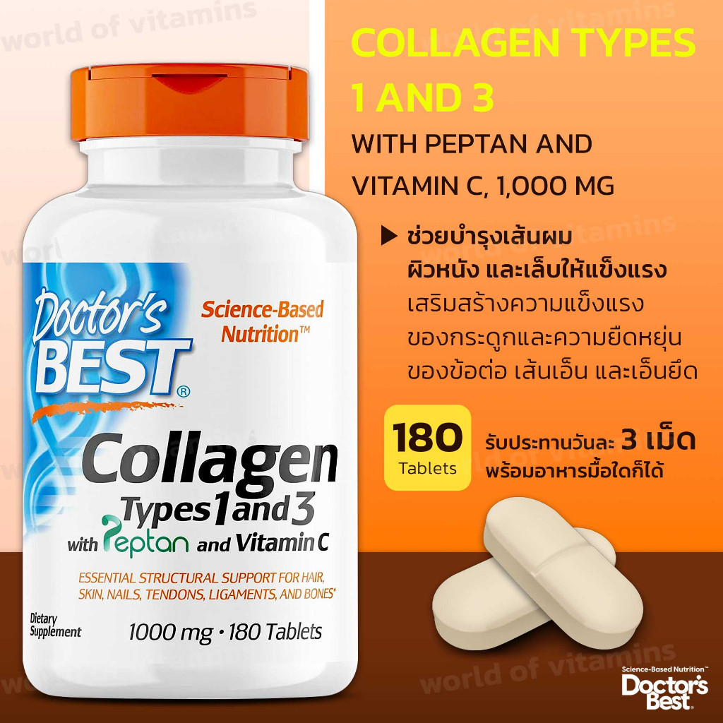 คอลลาเจน Doctor's Best Collagen Type 1 and 3 with Peptan and Vitamin C size 1000 mg , 180 tablets (S
