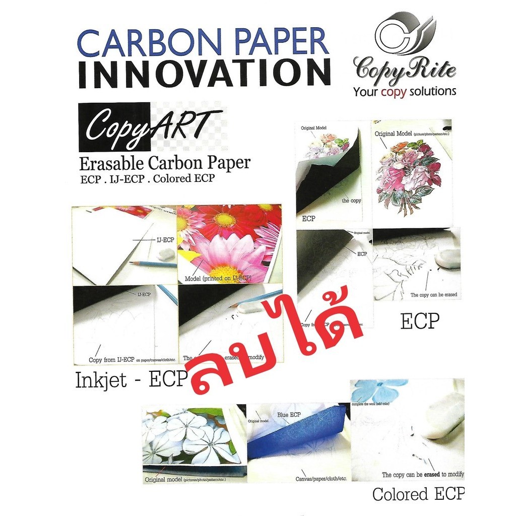 กระดาษก๊อปปี้คละสีลบได้ A2/A3/A4 Graphite (non-carbon)  copy paper for Drawing, Tracing . Erasable