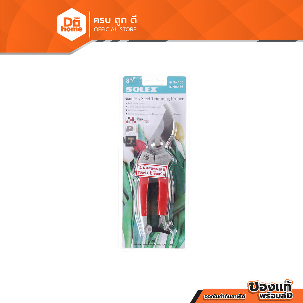 SOLEX กรรไกรตัดกิ่งไม้ สแตนเลส 8 นิ้ว รุ่น NO.156SS |EA|