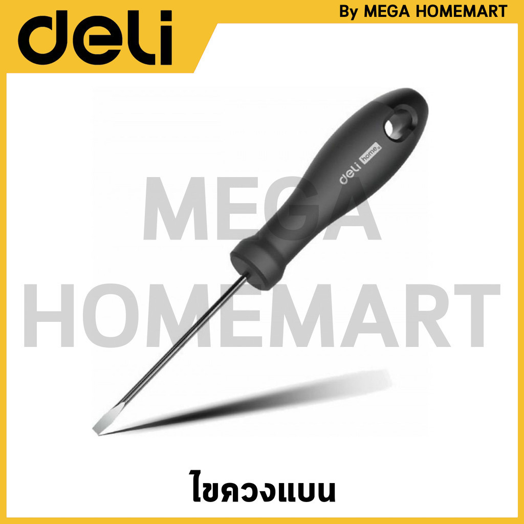 DELI ไขควงแบน ขนาด 3x75 มม. รุ่น HT1103 / HT1103C / HT1103L