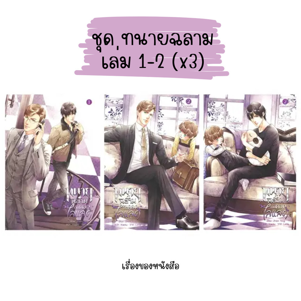 (พร้อมส่ง) หนังสือ แพ็คชุด ทนายฉลาม เล่ม 1-2 (x3) ผู้เขียน: ZHEN YING