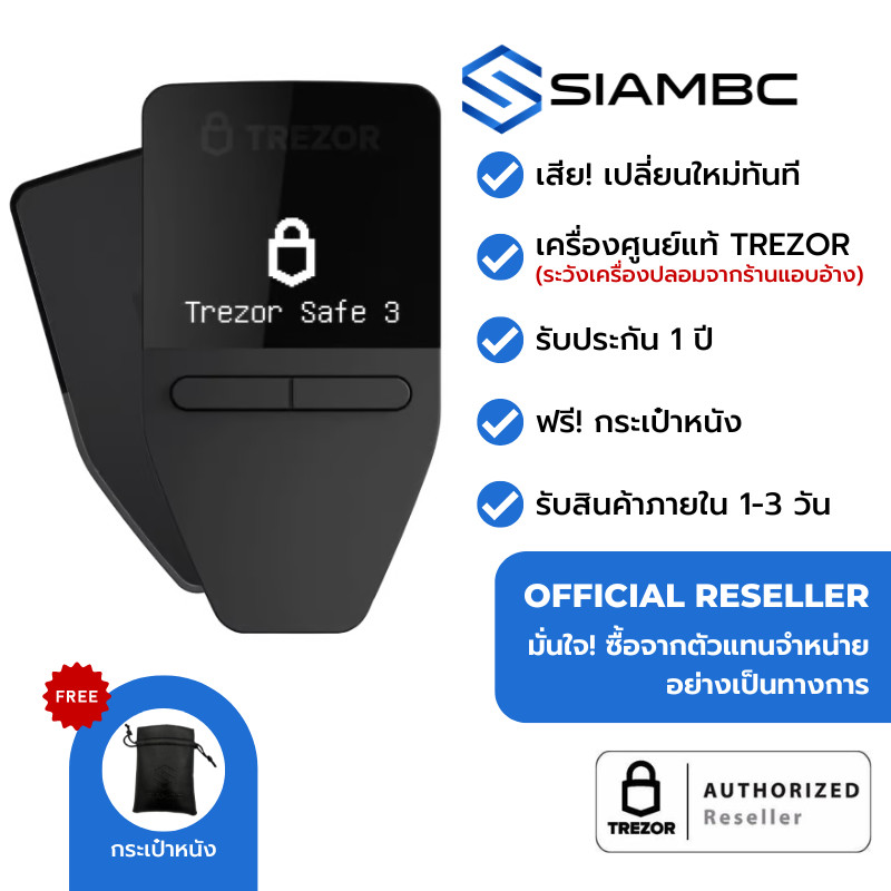 TREZOR Safe 3 (Cosmic Black) สินค้าพร้อมส่ง รับสินค้าใน 1-3 วัน ตัวแทนจำหน่ายในประเทศไทย Thailand Of