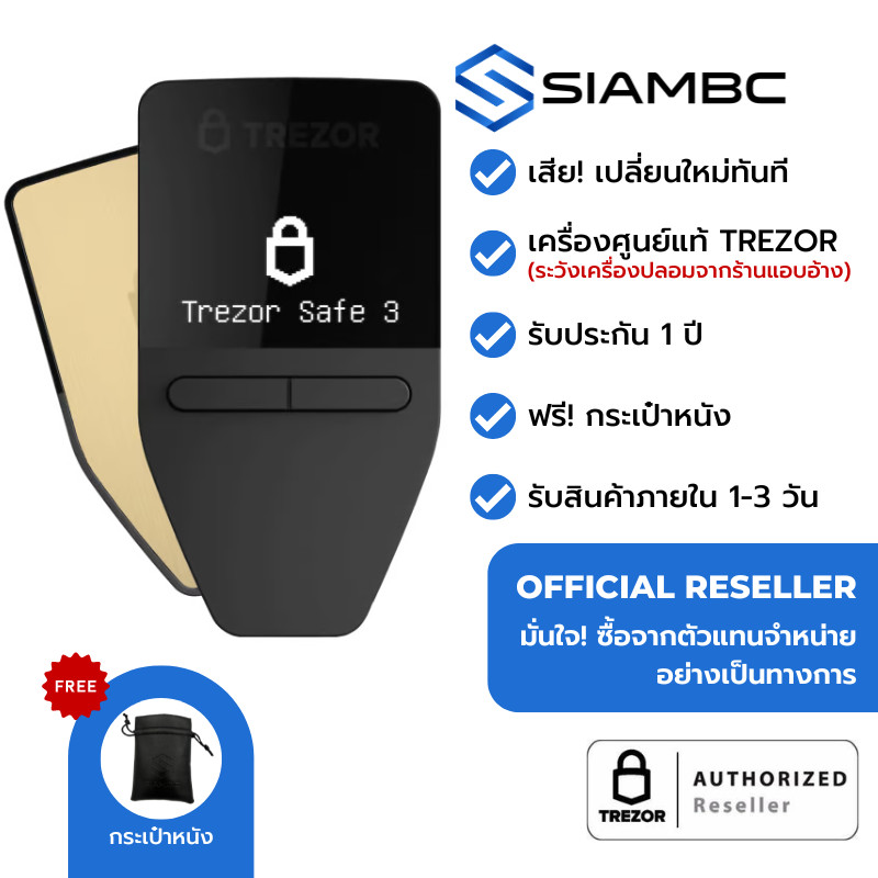 TREZOR Safe 3 (Solar Gold) สินค้าพร้อมส่ง รับสินค้าใน 1-3 วัน ตัวแทนจำหน่ายในประเทศไทย Thailand Offi
