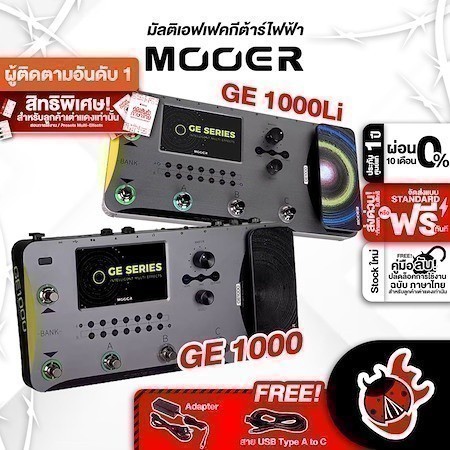 Mooer GE1000, GE1000 LI สี Gray มัลติเอฟเฟค Mooer GE1000 Series Multi Effects ,พร้อมเช็คQC ,ประกันศูนย์