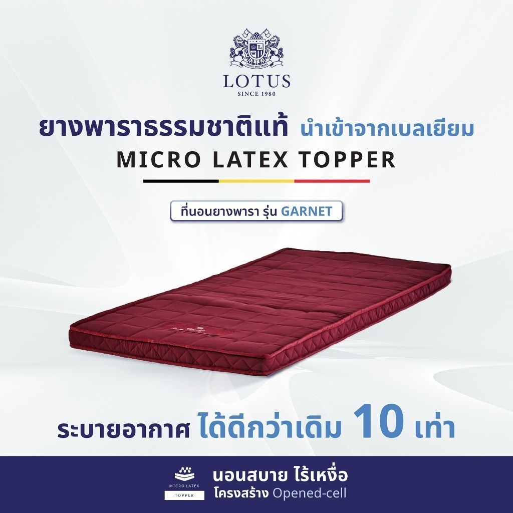 LOTUS ที่นอนยางพารา 100% หนา 3 นิ้ว รุ่น Garnet ~Latex Made In Belgium ส่งฟรี