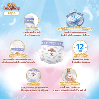 [Premium Max] Sunny Baby Pants &Tape NB-XXL (x1แพ็ค)พรีเมี่ยม ผ้าอ้อมเด็ก ซันนี่เบบี้ กางเกงผ้าอ้อมเด็ก แพมเพิสเด็ก