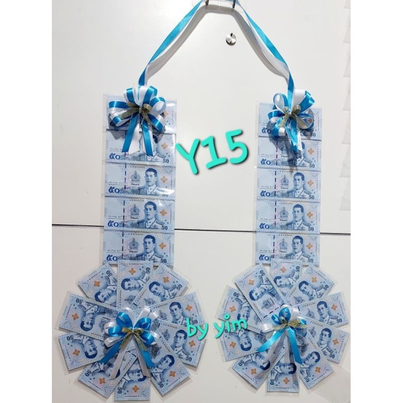 มาลัยธนบัตร 30ใบ(Y15)(ลูกค้าใส่เงินเอง) ซองแก้วพร้อมสายคล้องคอสำเร็จรูป ของขวัญปัจฉิม ของขวัญแสดงความยินดี ความสำเร็จ