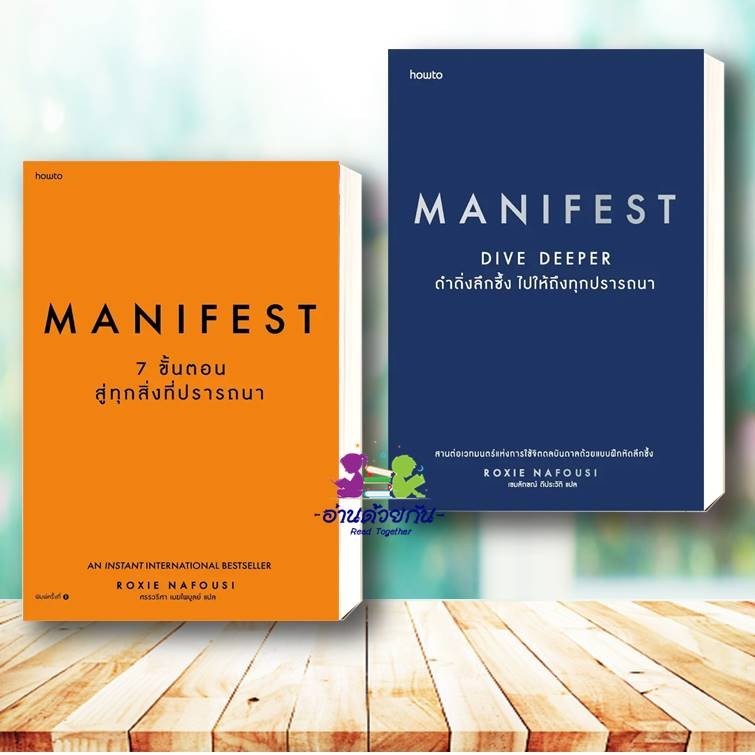 หนังสือ Manifest: 7 ขั้นตอนสู่ทุกสิ่งที่ปรารถนา /Manifest Dive Deeper  ผู้เขียน: Roxie Nafousi  จิตวิทยาพัฒนาตนเอง