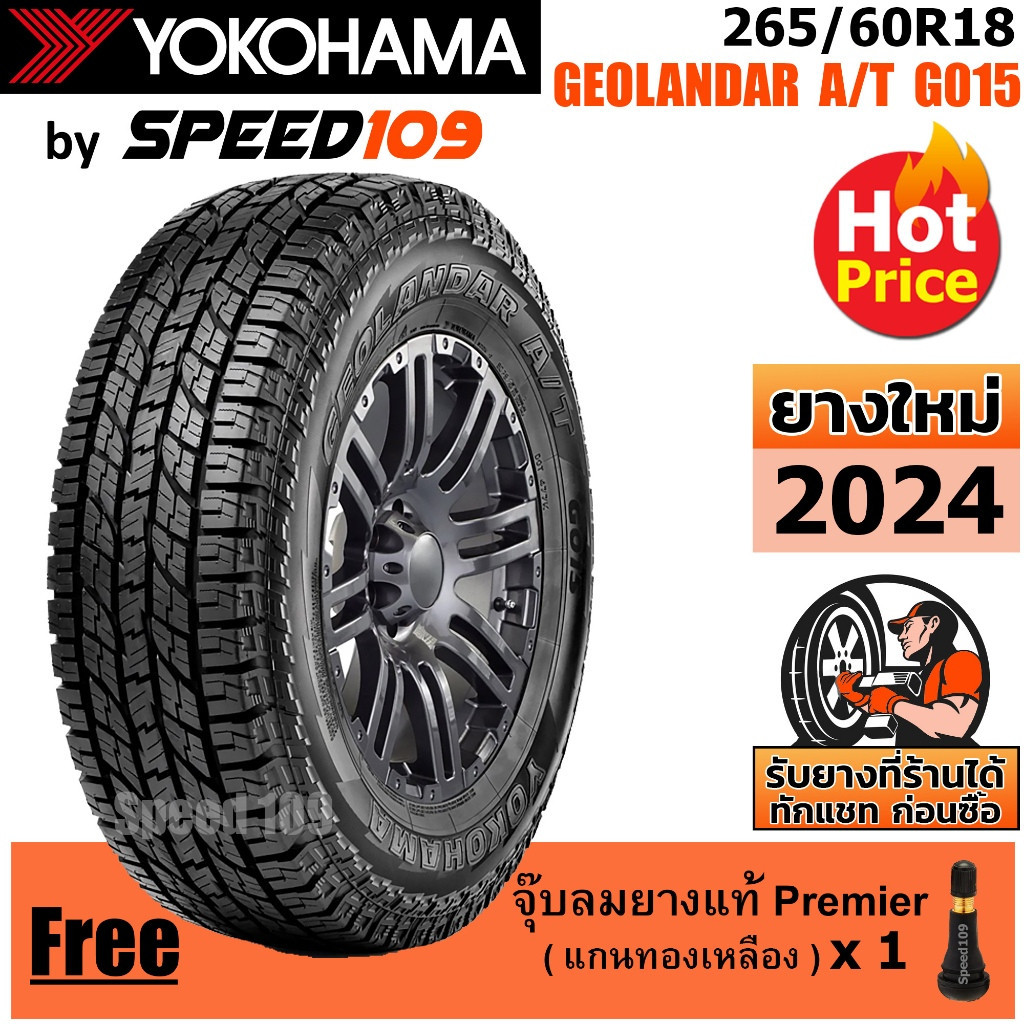 YOKOHAMA ยางรถยนต์ ขอบ 18 ขนาด 265/60R18 รุ่น GEOLANDAR A/T G015 - 1 เส้น (ปี 2024)