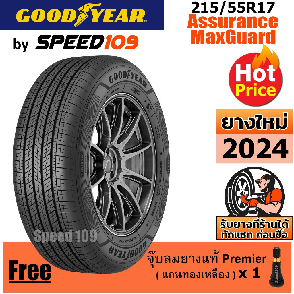 GOODYEAR ยางรถยนต์ ขอบ 17 ขนาด 215/55R17 รุ่น Assurance MaxGuard - 1 เส้น (ปี 2024)