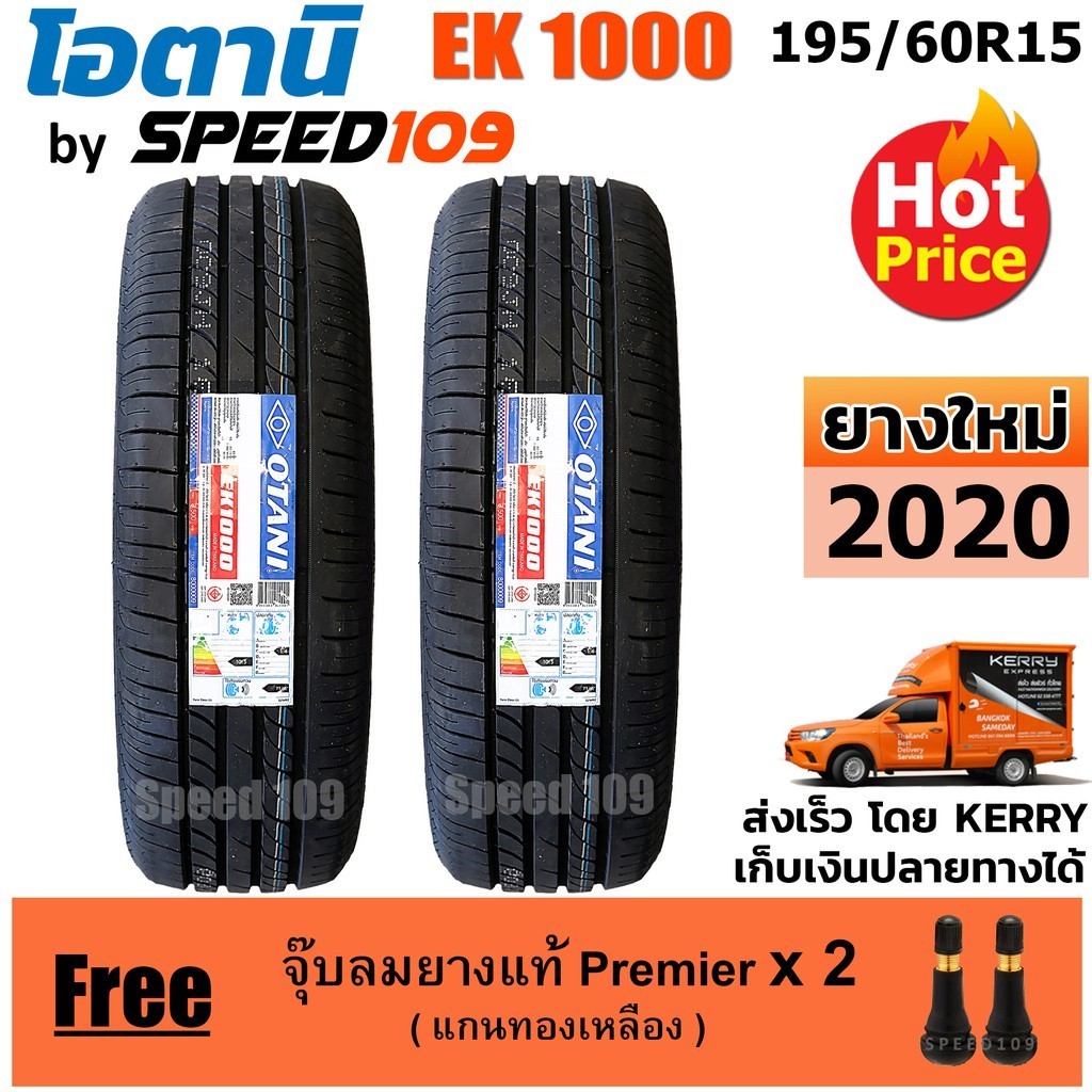 OTANI ยางรถยนต์ ขอบ 15 ขนาด 195/60R15 รุ่น EK1000 - 2 เส้น (ปี 2020)