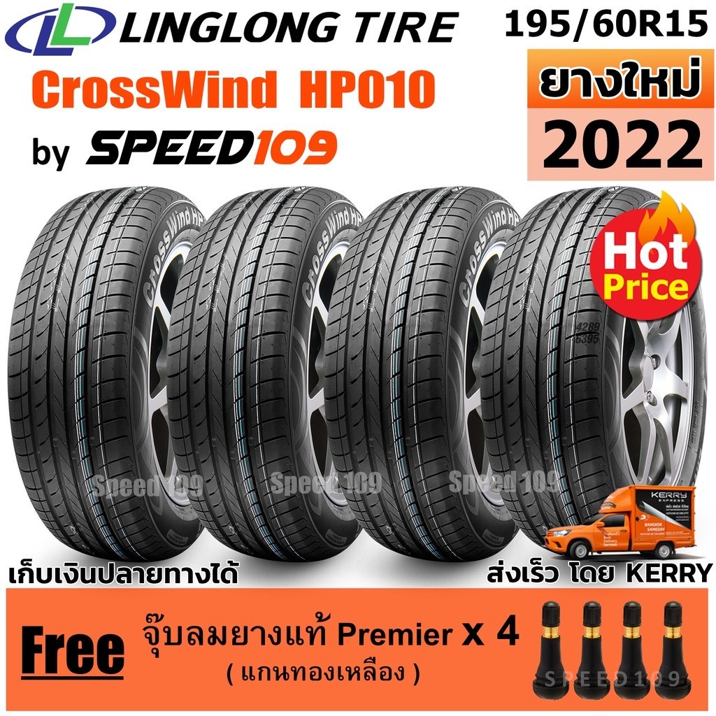 LINGLONG ยางรถยนต์ ขอบ 15 ขนาด 195/60R15 รุ่น  CrossWind HP010 - 4 เส้น (ปี 2022)