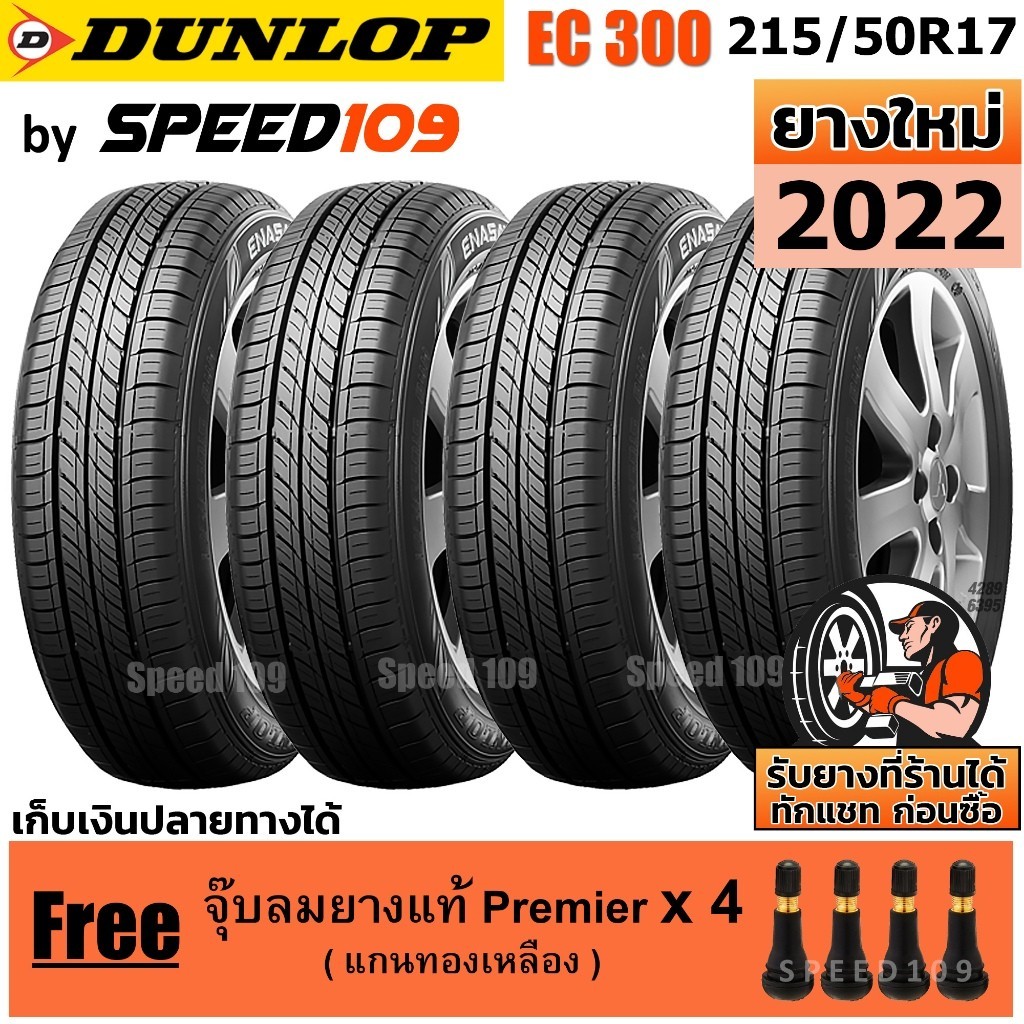 DUNLOP ยางรถยนต์ ขอบ 17 ขนาด 215/50R17 รุ่น EC300 - 4 เส้น (ปี 2022)