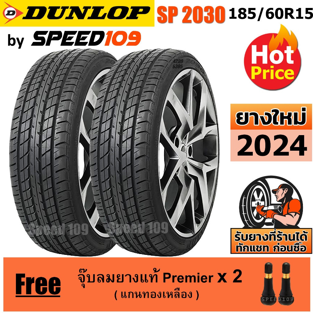 DUNLOP ยางรถยนต์ 185/60R15 รุ่น SP Sport 2030 ขนาด 185/60R15 - 2 เส้น ( ปี 2024 ) + แถมจุ๊ปลมยาง