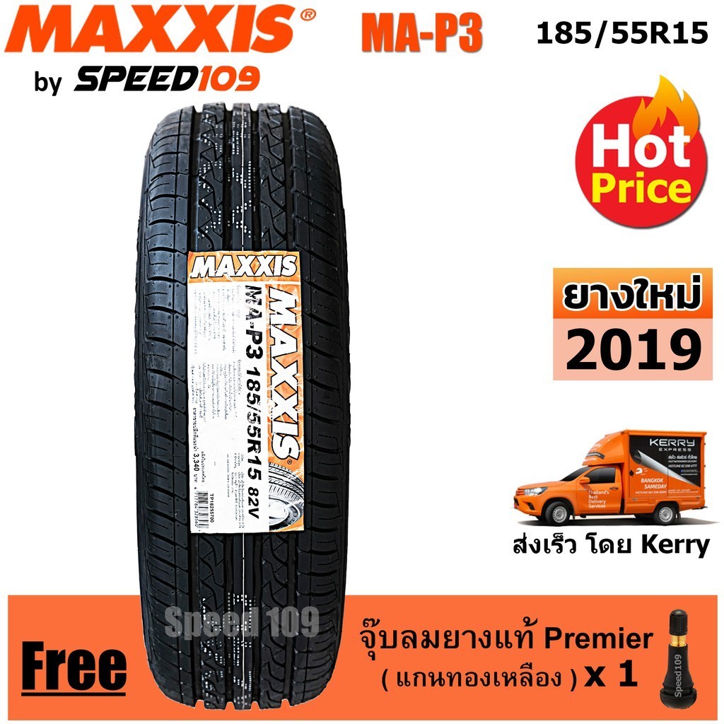 Maxxis ยางรถยนต์ รุ่น MA-P3 ขนาด 185/55R15 - 1 เส้น (ปี 2019)