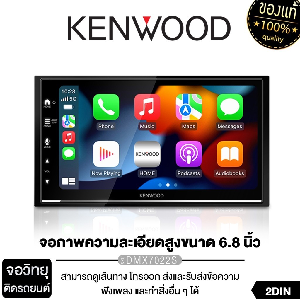 KENWOOD วิทยุติดรถยนต์ DMX7022S ติดรถยนต์ 2DIN  Apple CarPlay และ Android Auto เครื่องเสียงรถยนต์