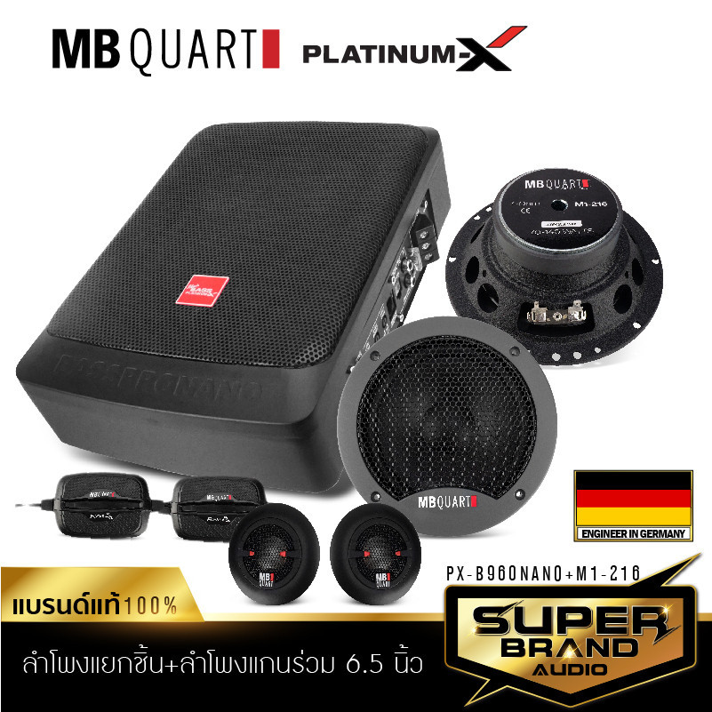 PLATINUM-X bassbox subbox ชุด ลำโพงแยกชิ้น 6.5นิ้ว MB QUART + เบสบ๊อก 6X9 PX-B960NANO ชุดเครื่องเสียงรถยนต์ จัดชุด