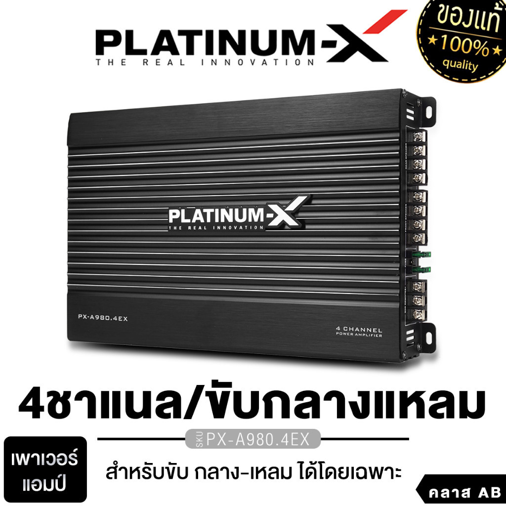 PLATINUM-X เครื่องเสียงรถยนต์ เพาเวอร์แอมป์ พาวเวอร์แอมป์ แอมป์ขยาย PX-A980.4EX CLASS AB 4CH
