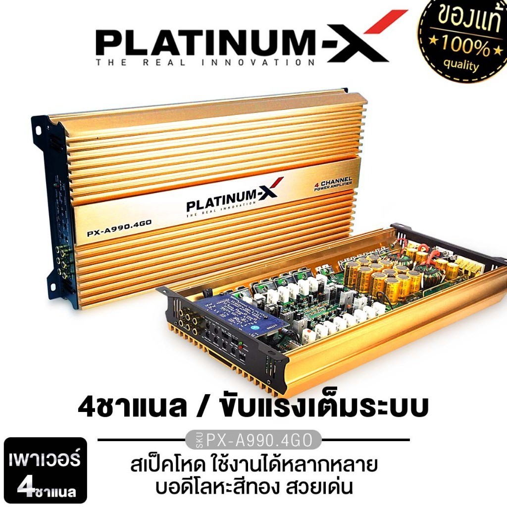 PLATINUM-X เพาเวอร์แอมป์ 4CH แอมป์รถยนต์ พาวเวอร์รถยนต์ เพาเวอร์ PX-A990.4GO แอมป์ขยาย ขยายเสียง
