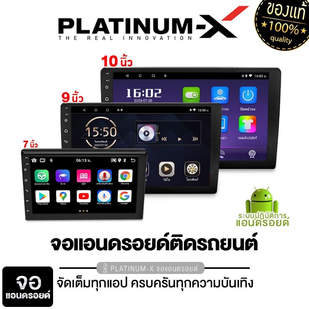 PLATINUM-X จอแอนดรอยด์ จอแอนดรอย คาราโอเกะ วิทยุติดรถยนต์ จอเปล่า 7นิ้ว /9นิ้ว /10นิ้ว ANDROID
