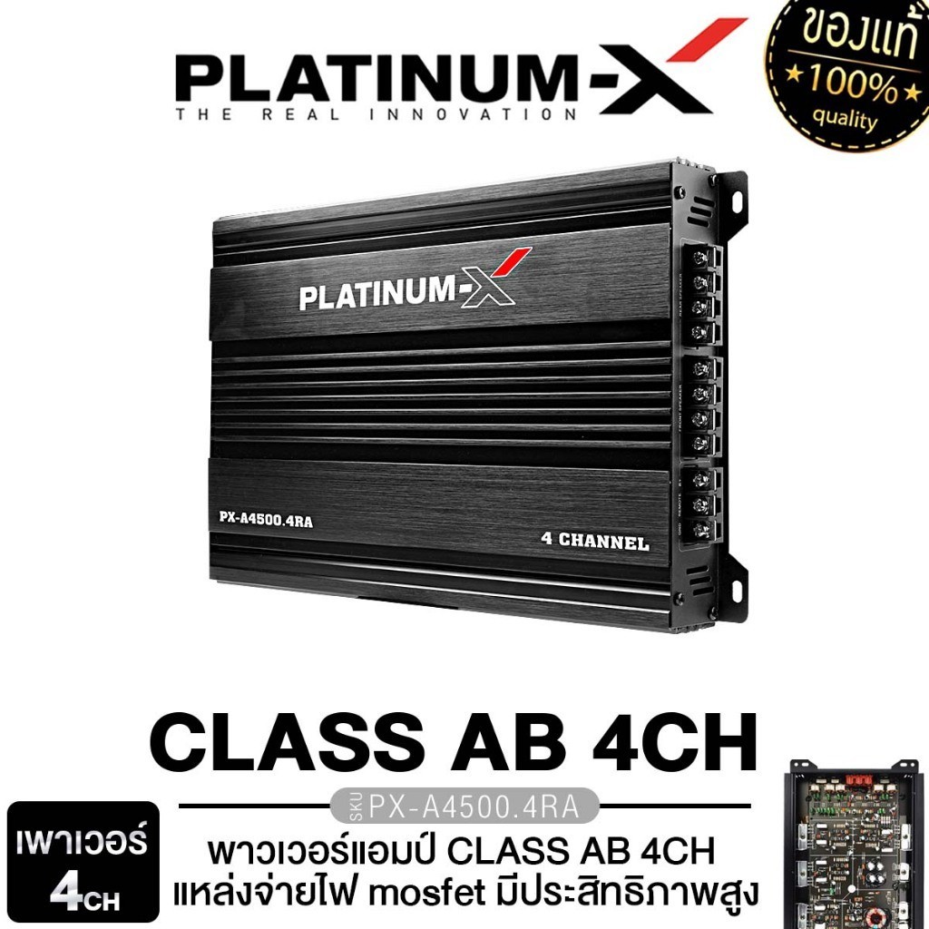 PLATINUM-X ชุดเครื่องเสียงรถยนต์ เพาเวอร์แอมป์ พาวเวอร์แอมป์ CLASS AB 4CH PX-A4500.4RA / PX-A888.4RD