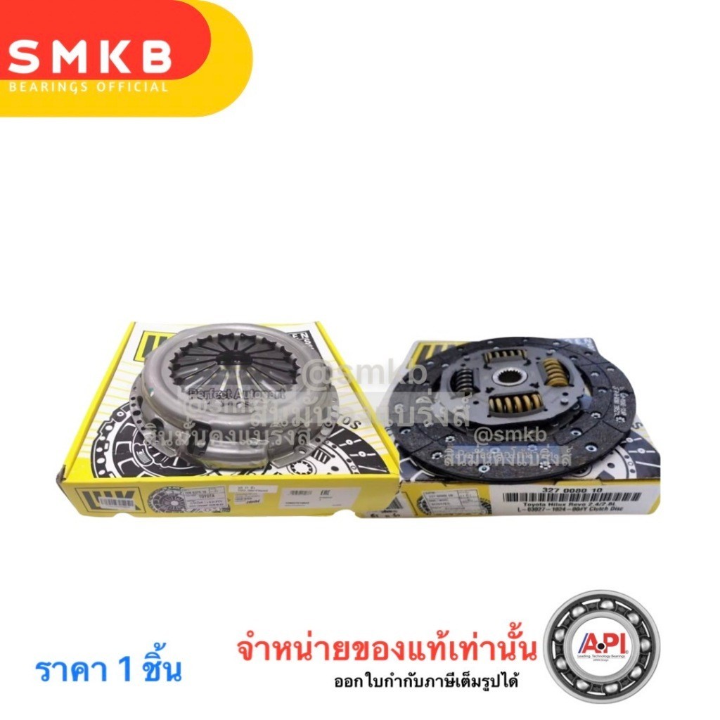 LUK ชุดยกคลัทช์ 11 นิ้ว Toyota Revo 2GD 2.4 2WD GUN122 GUN123 21T (273MM.) โตโยต้า รีโว่ 11" หวี + จ