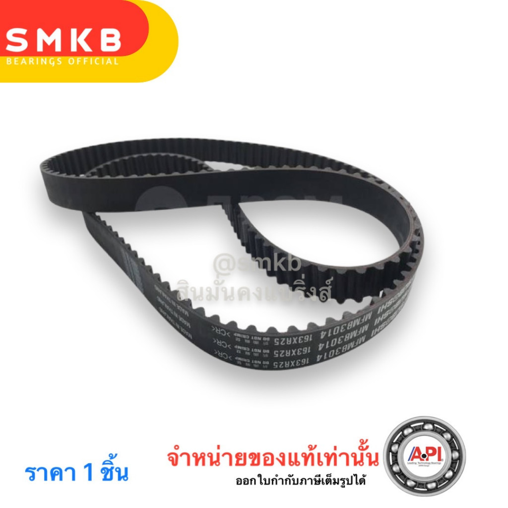 Mitsuboshi สายพานไทม์มิ่ง สายพานราวลิ้น STRADA 2.5 (K64) เส้นยาว (รวม 1 เส้น) รหัส.163XR25 (163 ฟัน) สตาร์ด้า