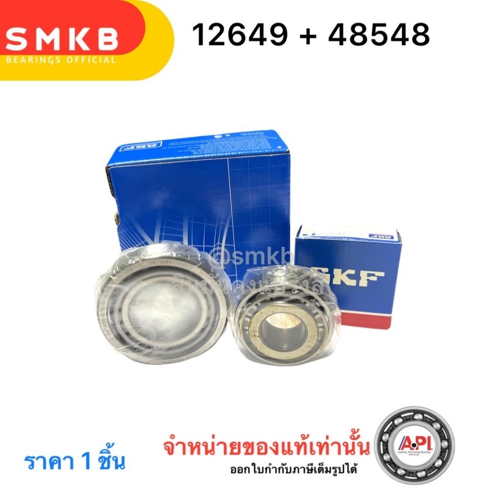 ลูกปืนล้อหน้านอก12649+ ตับใน48548 TFR , D-MAX 2WD ALL NEW D-MAX 2WD , Mighty- X , BIG-M , CYCLONE