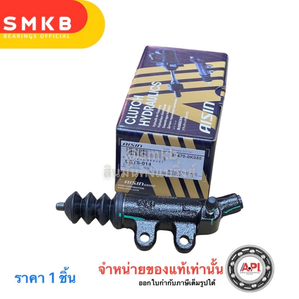 AISIN แม่ปั๊มคลัชล่าง คลัชนิ่ม VIGO REVO COMMUTER ดีเซล ครัชนิ่ม ขนาด15/16 รหัส.CRTS-014