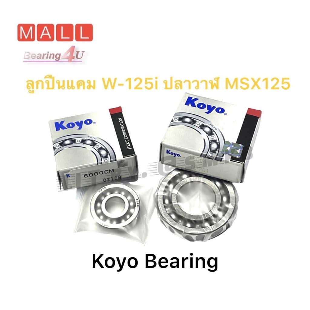 KOYO FAG NSK 1 คู่ ลูกปืนแคม,ลูกปืนแกนราวลิ้น W-125i ปลาวาฬ,MSX-125 125i วาฬ-LED Honda wave