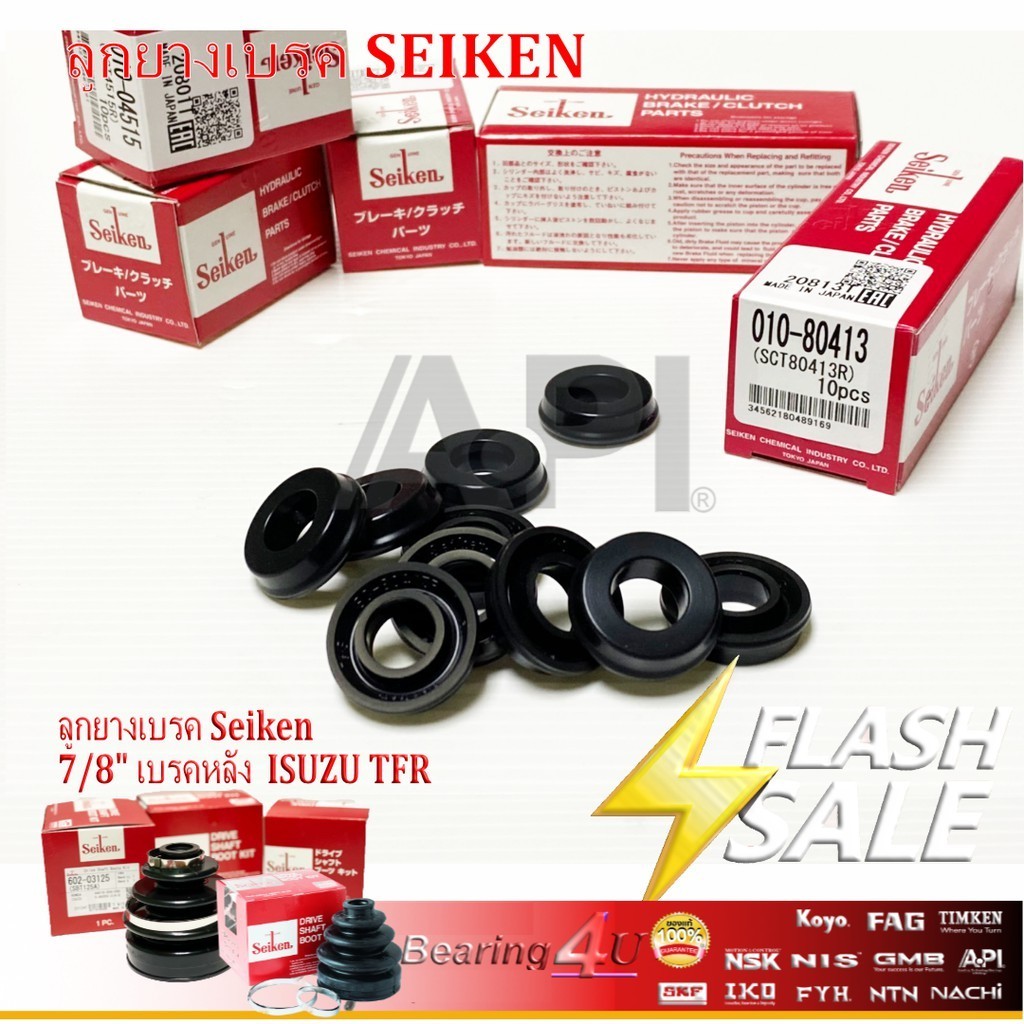 Seiken ลูกยางเบรค เบรคหลัง ลูกยาง ISUZU TFR 80413R 7/8" 10 ชิ้น ลูกยางกระบอกเบรคหลัง ISUZU TFR ทีเอฟอาร์ SC-80413R