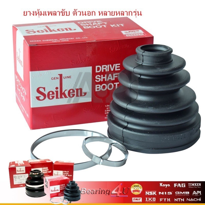 ยางหุ้มเพลา นอก VIGO 4WD SB-172A (04427-0K020) Seiken (Drive Shaft Boot Kit)