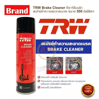 โปร TRW Brake Cleaner 500ml สเปรย์ฉีดจานเบรค TRW สเปรย์ฉีดทำ…
