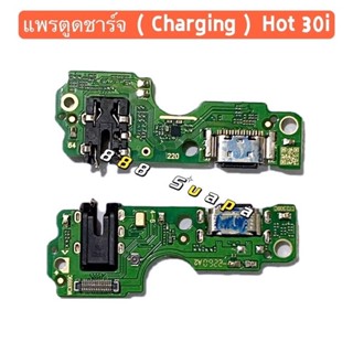แพรตูดชาร์จ（Charging Board Flex ）Infinix Hot 30 / Hot 30i