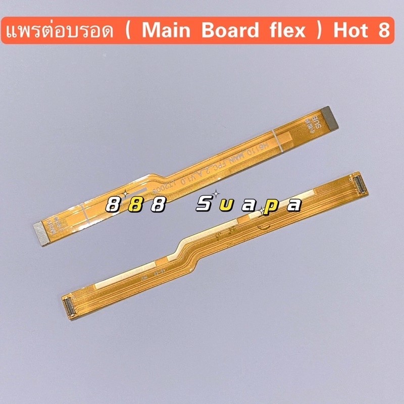 แพรต่อบรอด（ Main Board flex ）Infinix Hot 8 / Hot 9 / Hot 11 / Hot 30