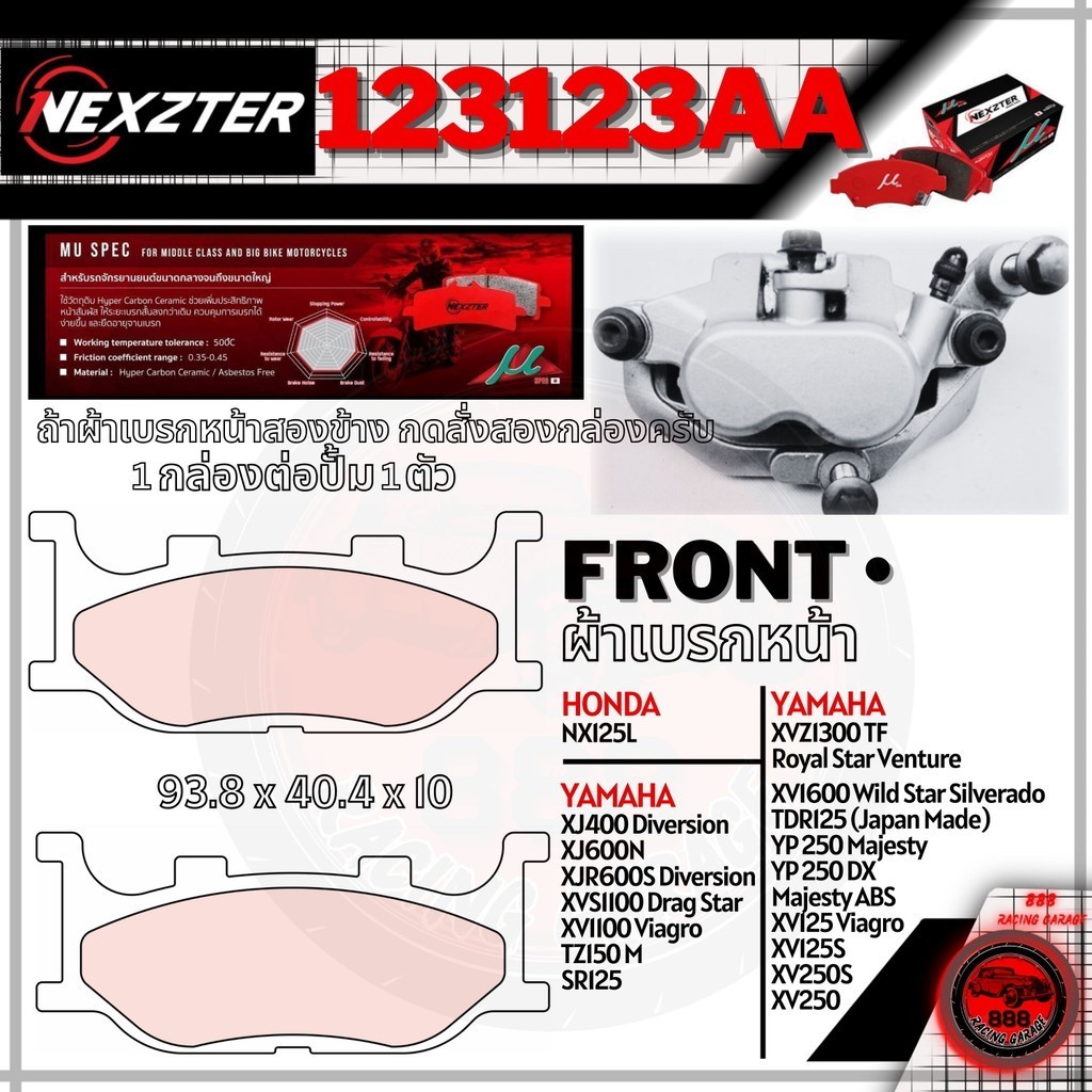 123123AA ผ้าเบรคหน้า NEXZTER YAMAHA YP250/DX,XV125-1100 Viagro,XV1600,XVZ1300,XJ400-1100,SR125,SR400