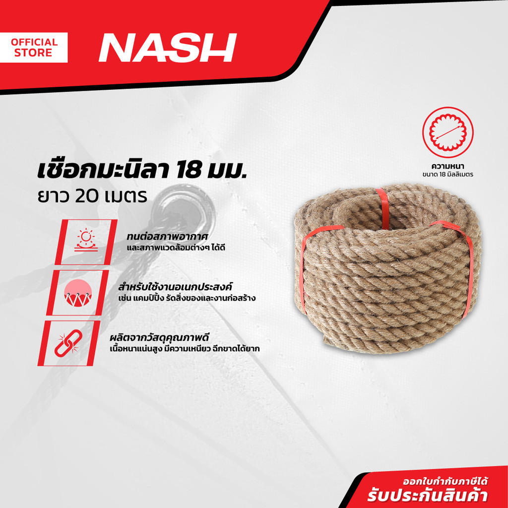NASH เชือกมะนิลา 18 มม. x 20 ม. |ROL|