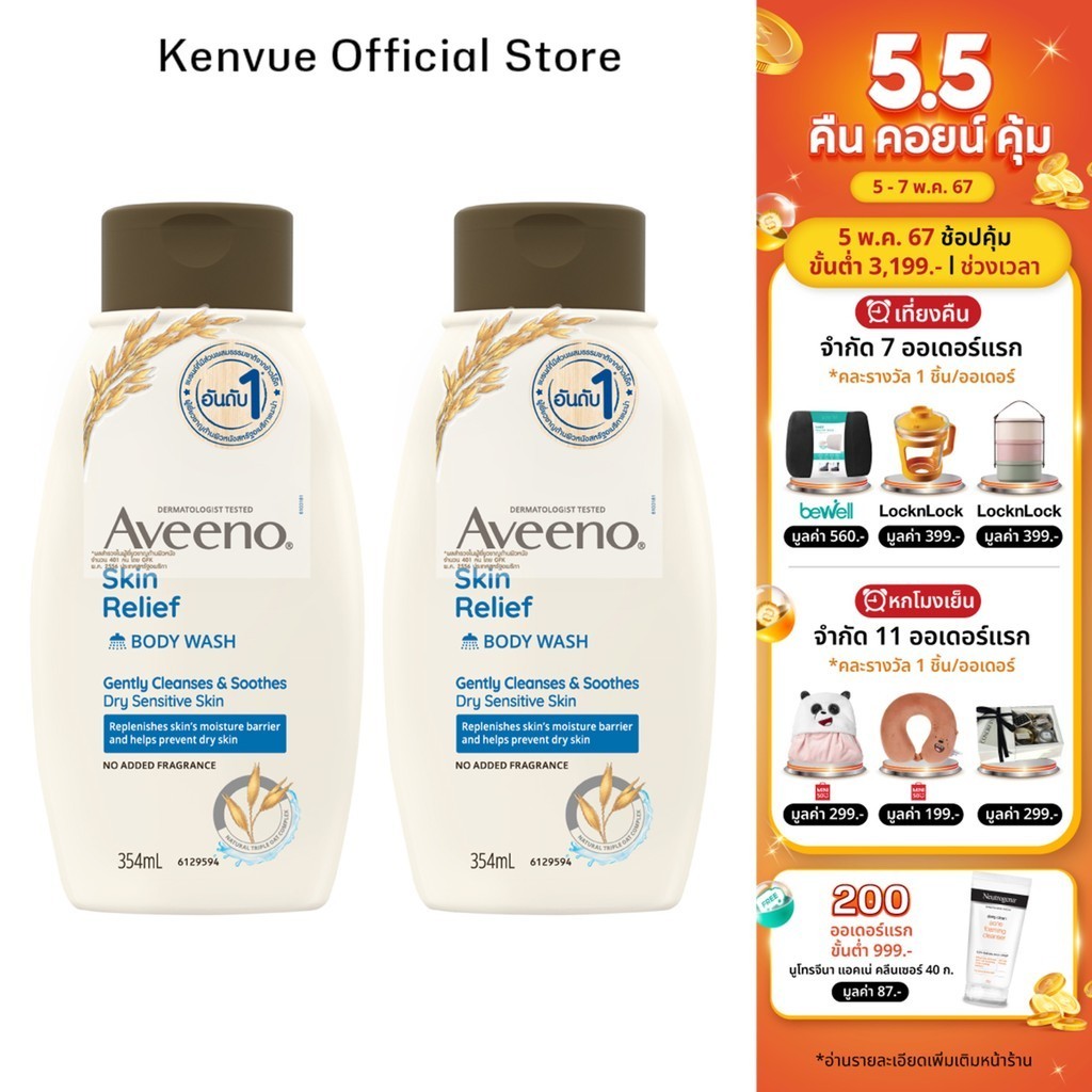 [แพ็คคู่] อาวีโน่ ครีมอาบน้ำ สกิน รีลีฟ บอดี้ วอช 354 มล. x 2 Aveeno Skin Relief Body Wash 354 ml x 2