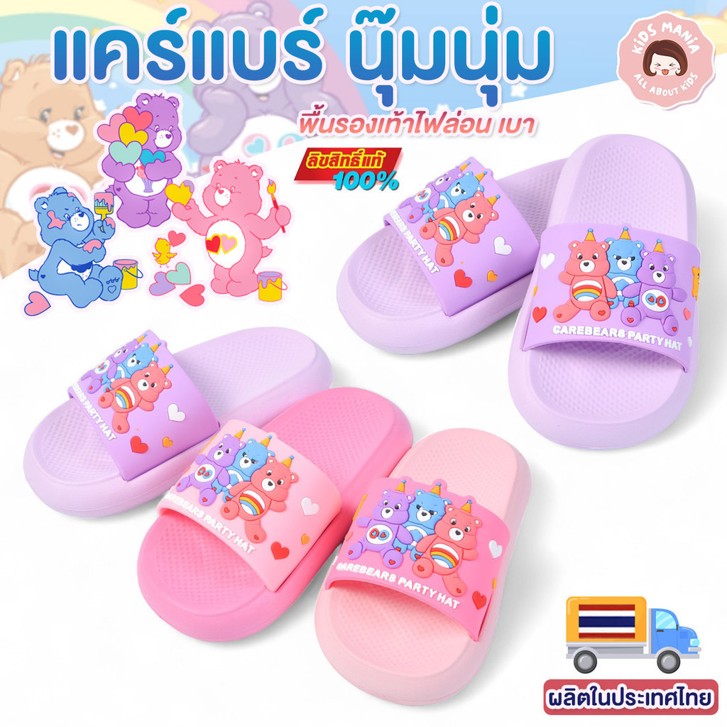 ใหม่ รองเท้าแคร์แบร์ สีสันสวยสดใส พื้นนุ่ม งานพรี่เมี่ยมที่สุด พื้นนุ่มใส่สบายเท้า สีพาสเทล