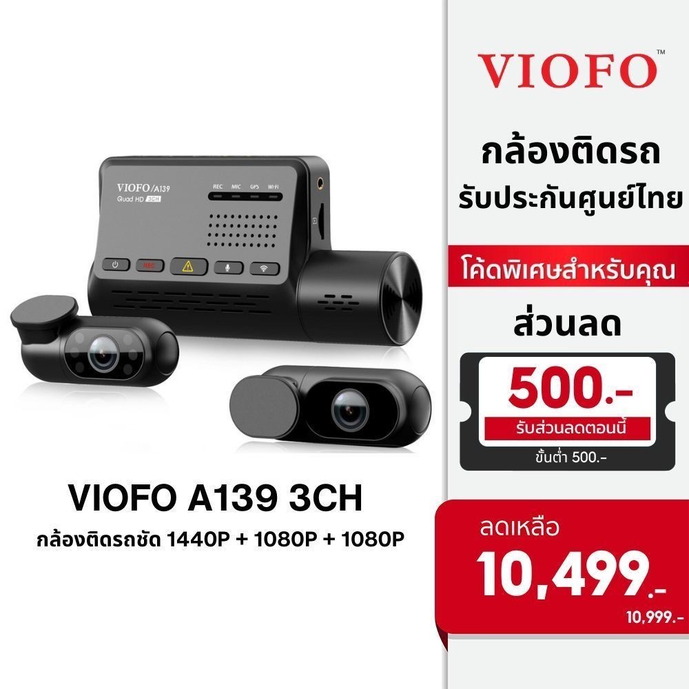 [ลดเพิ่ม 500] VIOFO A139 3CH บันทึก 3 กล้อง กล้องติดรถยนต์ หน้าหลังในห้องโดยสาร 2K 1440P + 1080P + 1080P 5GHZ